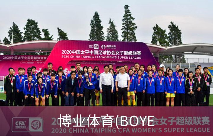 走进博业体育(BOYE