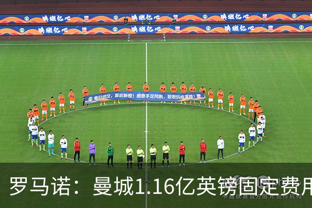 罗马诺：曼城1.16亿英镑固定费用签下安德森，不含任何奖金条款